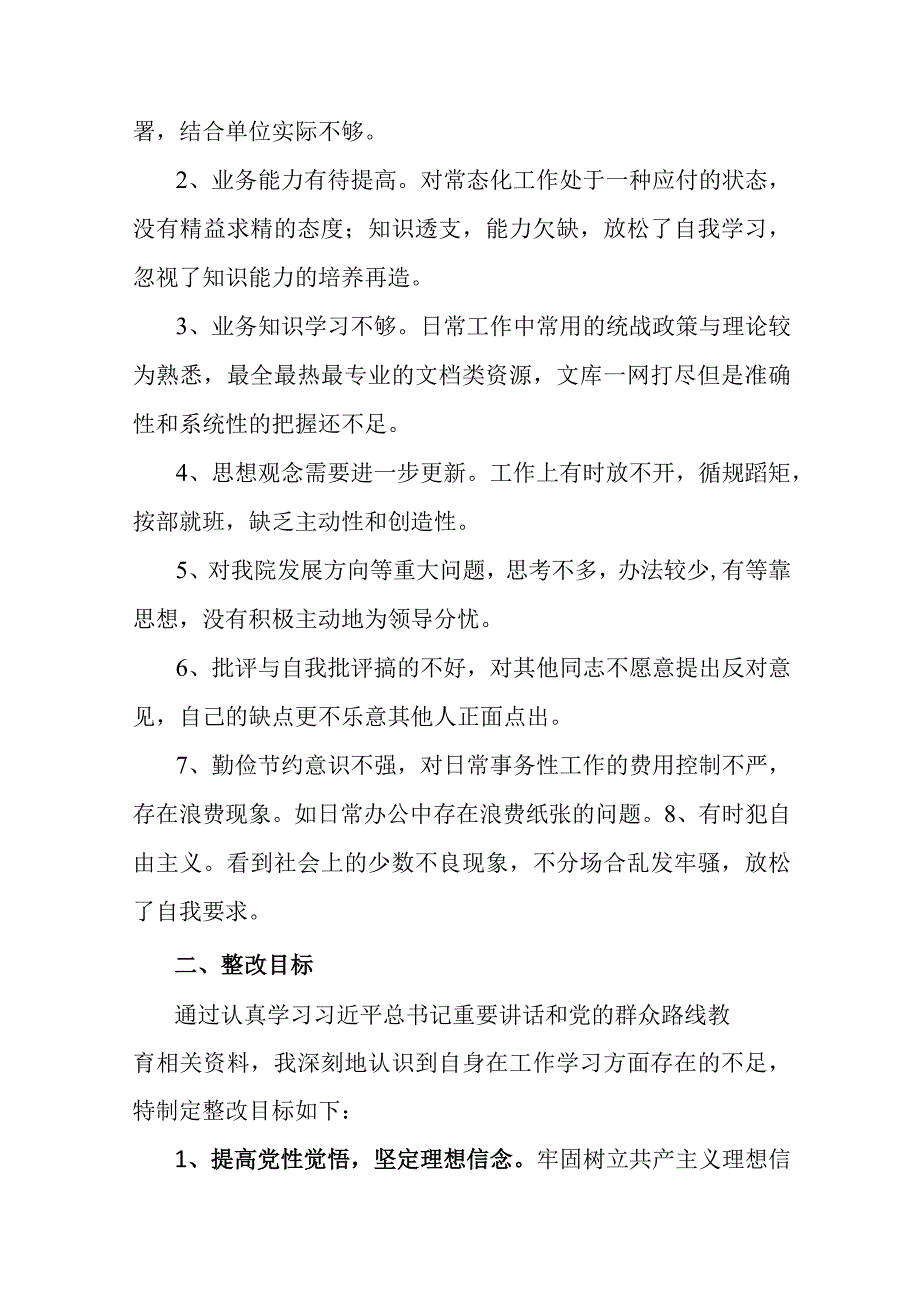 纪检监察干部教育整顿六个方面个人检视剖析材料范文3篇.docx_第2页