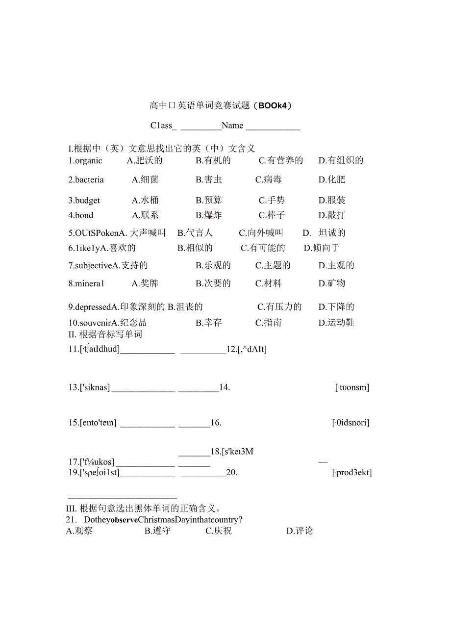 模块四单词竞赛试卷1公开课教案教学设计课件资料.docx_第1页