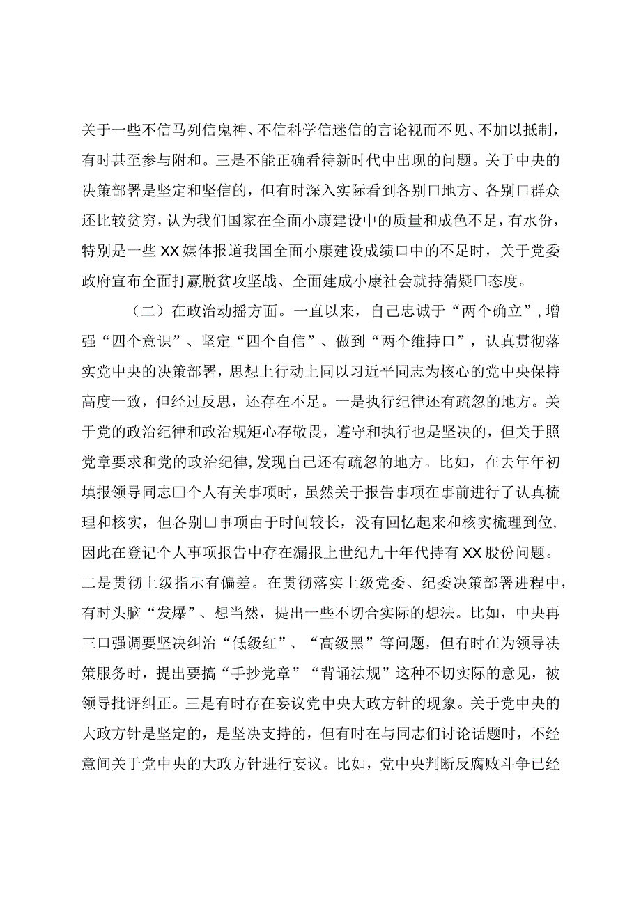 纪检监察干部关于纪检监察干部队伍教育整顿六个方面检视报告.docx_第2页