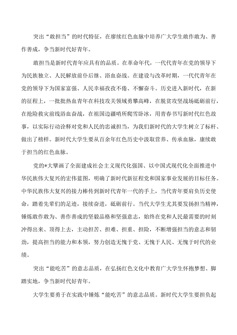 红色文化大学生教育体会发言.docx_第2页