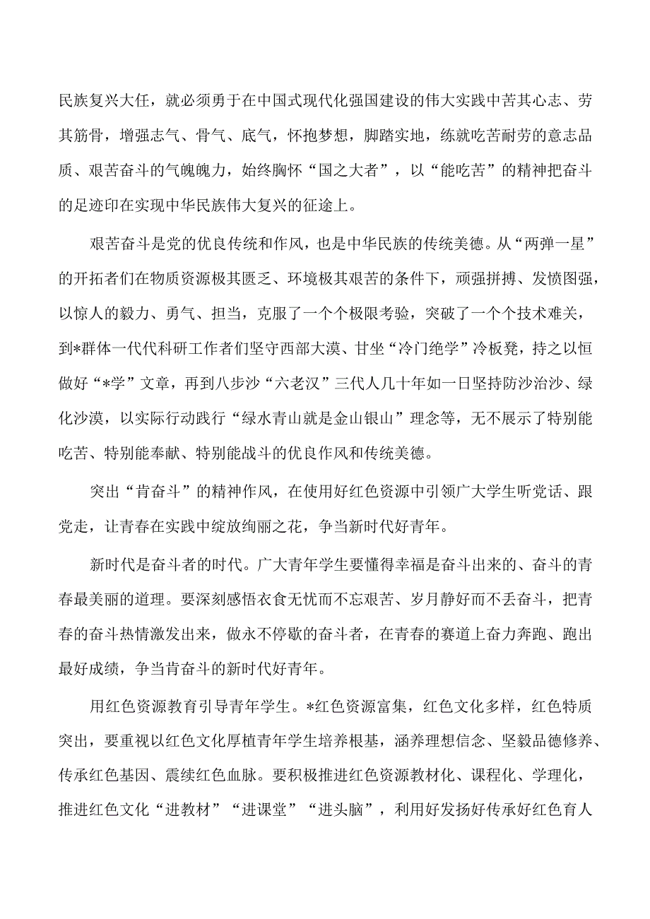 红色文化大学生教育体会发言.docx_第3页