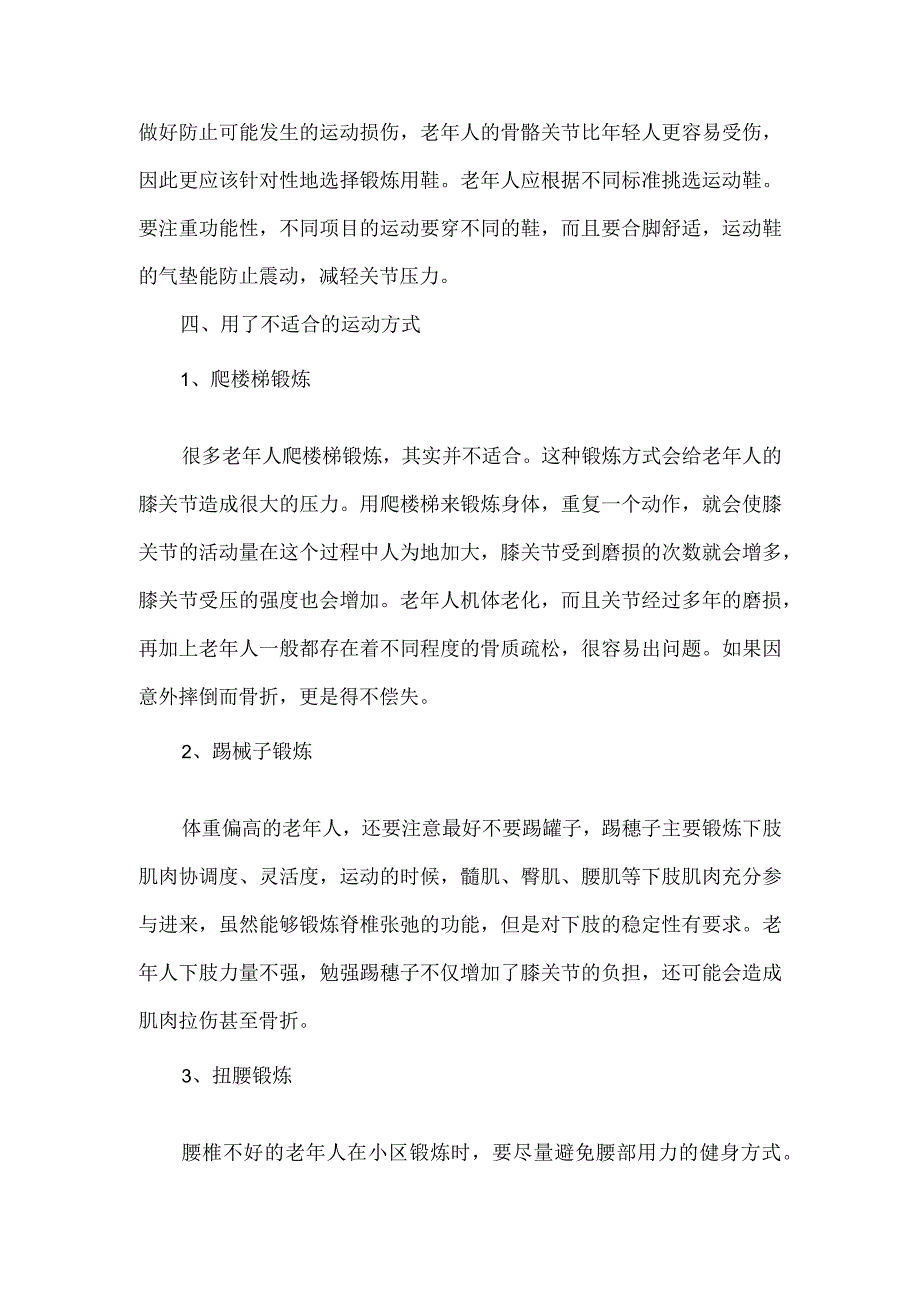 老年人运动时要特别注意的误区.docx_第2页