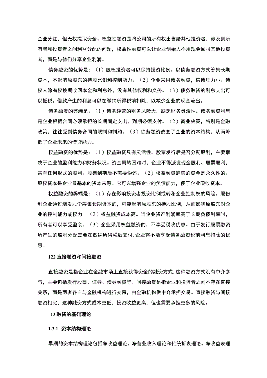 白酒企业融资问题研究论文.docx_第3页