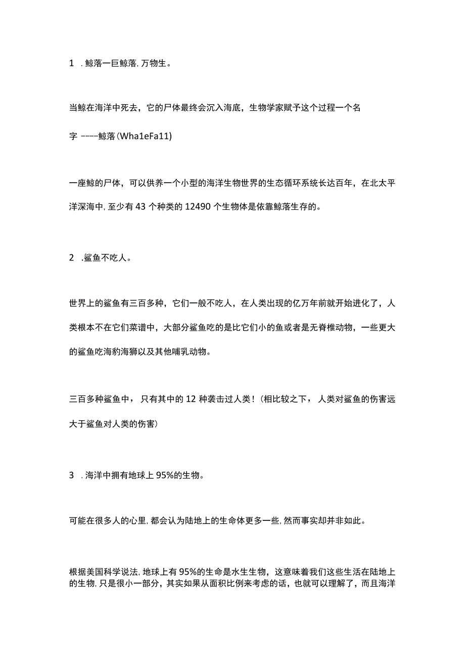 海底小知识10条.docx_第1页