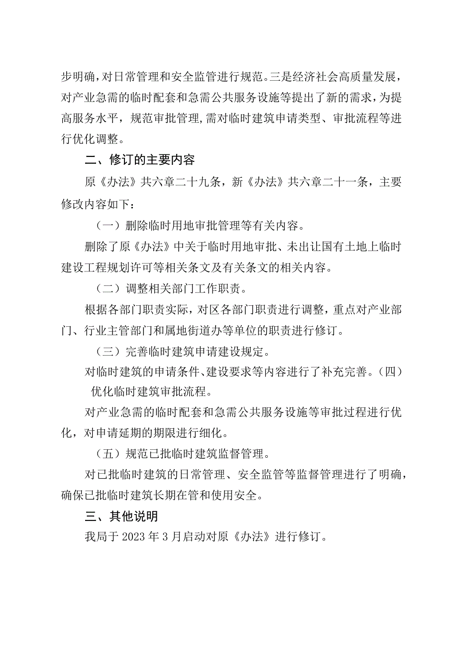 盐田区已出让土地临时建筑审批管理办法》起草说明.docx_第2页