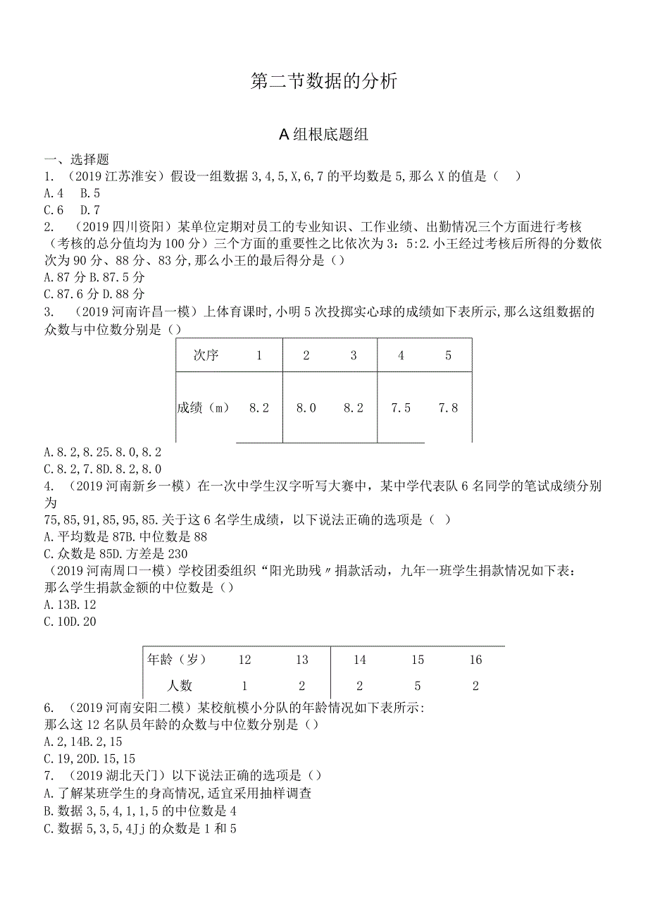 第二节 数据的分析.docx_第1页