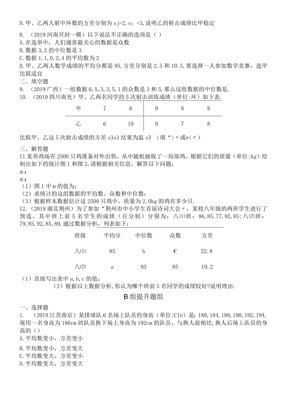 第二节 数据的分析.docx_第2页