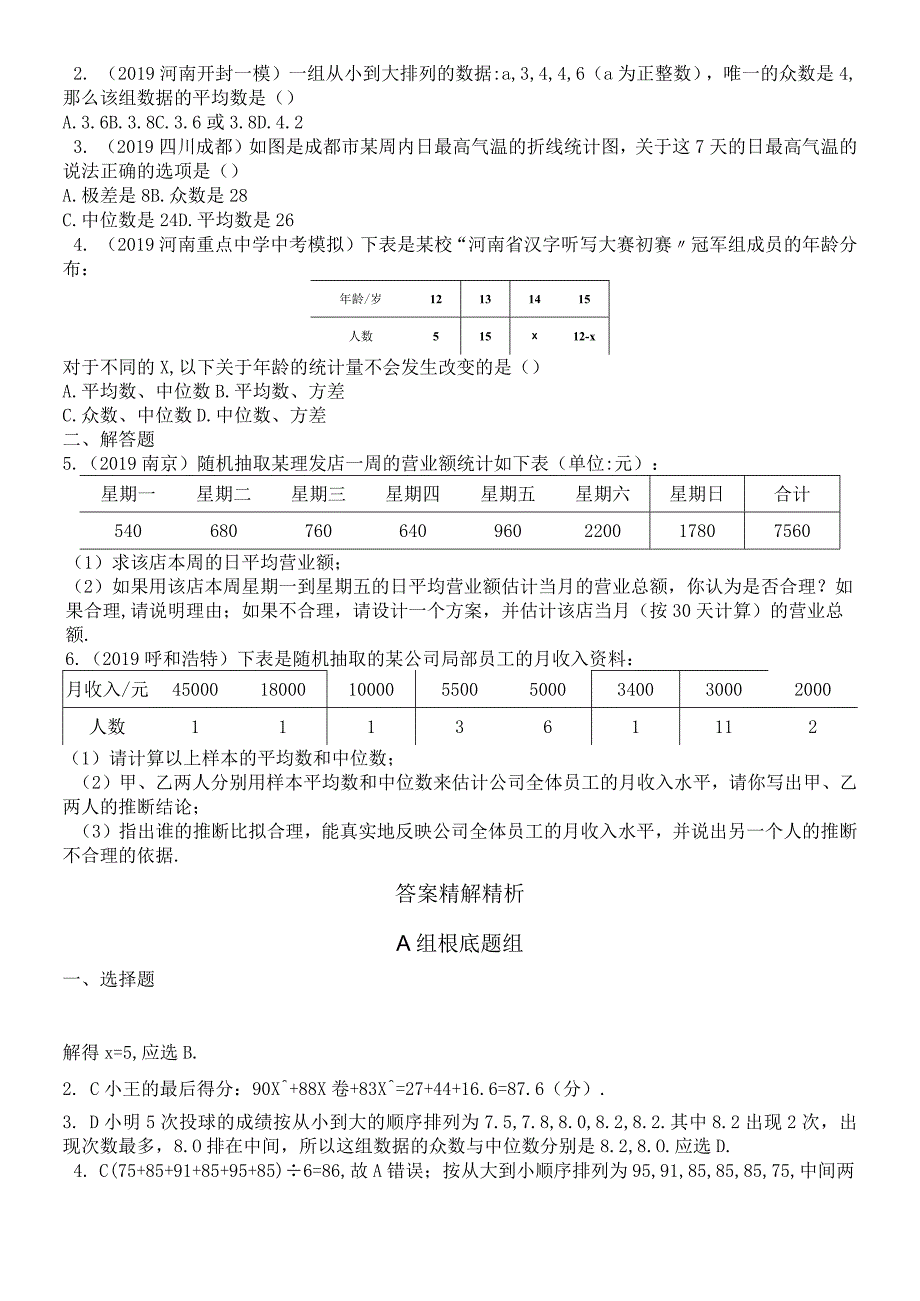 第二节 数据的分析.docx_第3页