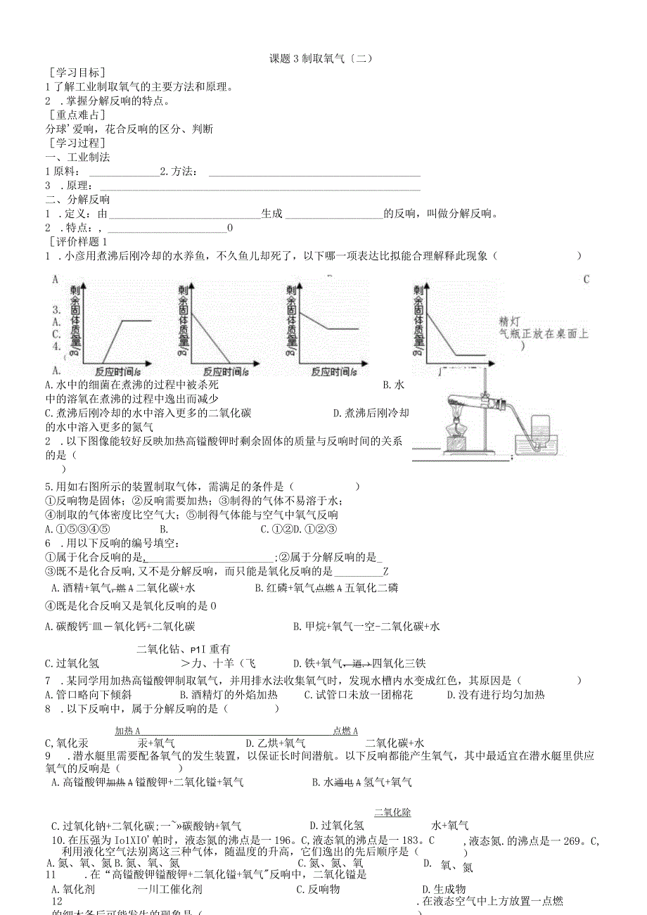 第二单元我们周围的空气课题3制取氧气第二课时.docx_第1页