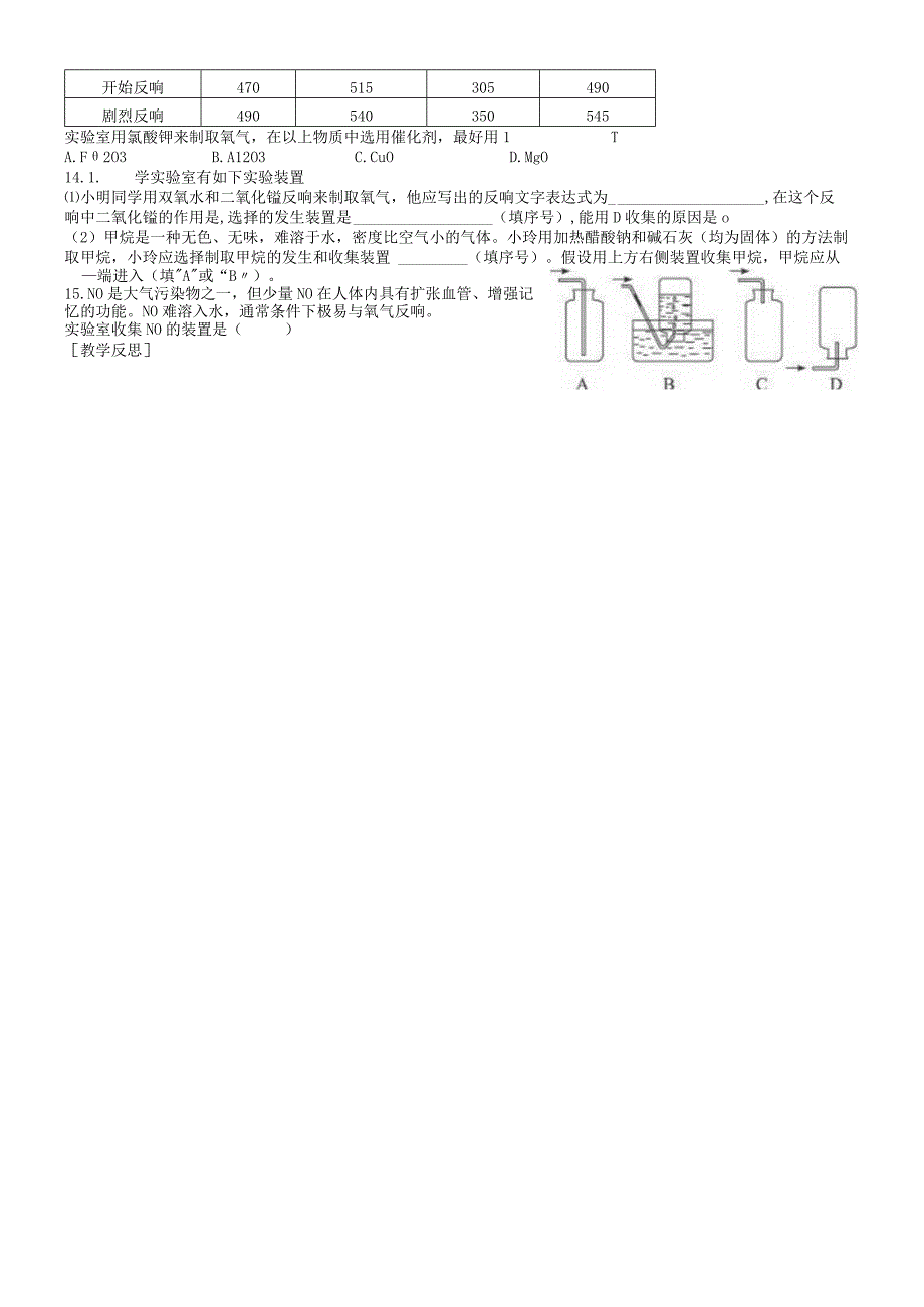 第二单元我们周围的空气课题3制取氧气第二课时.docx_第2页