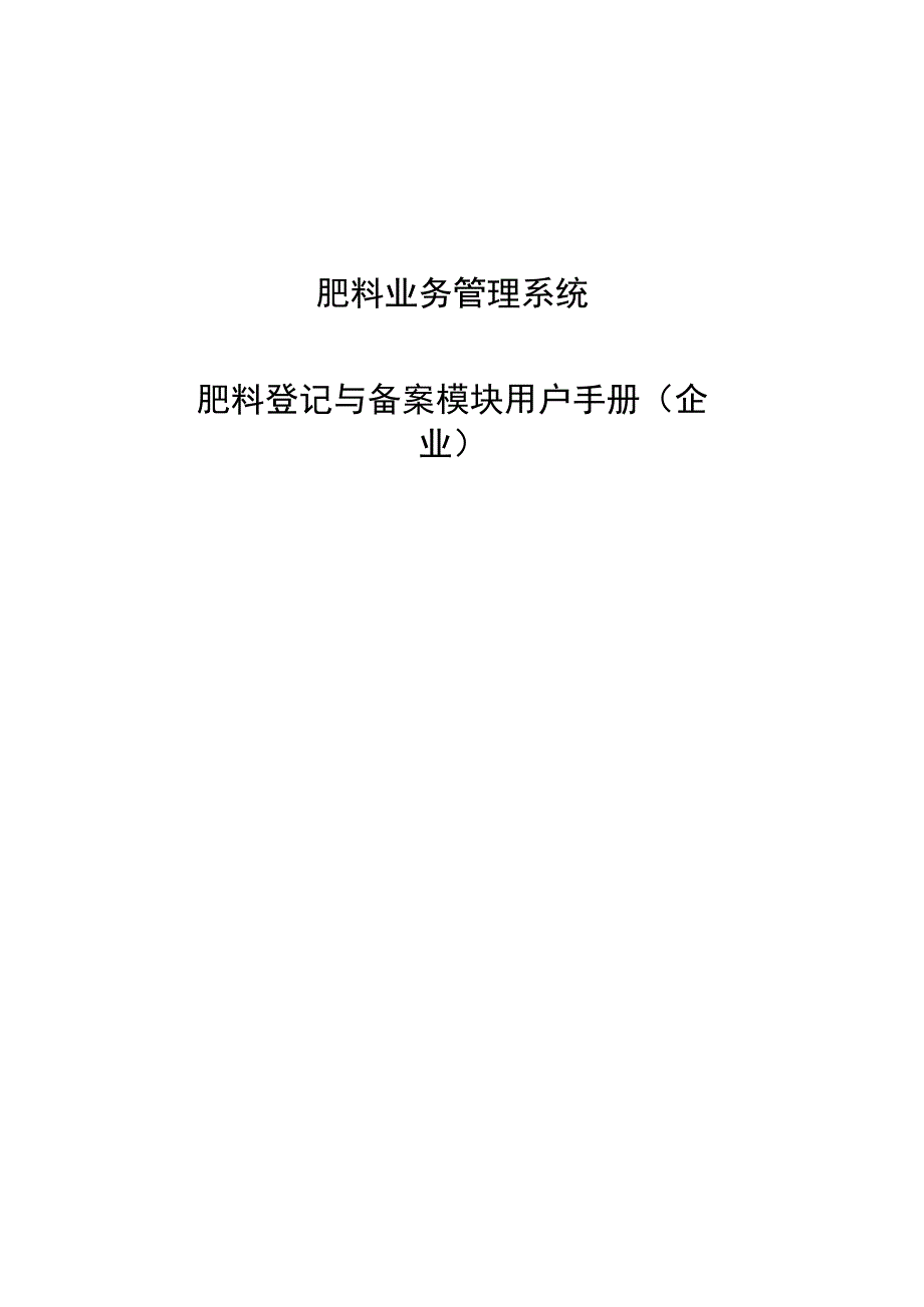 肥料业务管理系统.docx_第1页