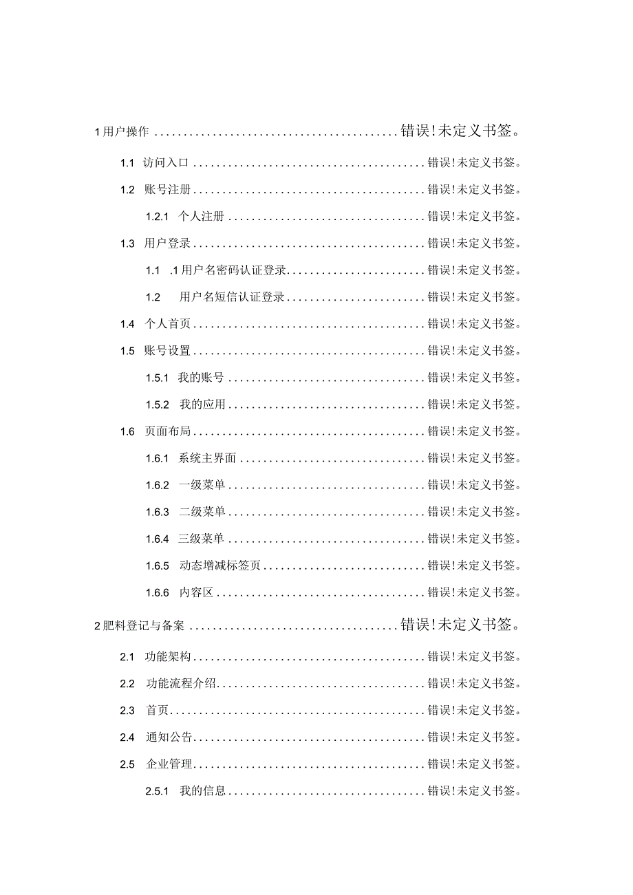 肥料业务管理系统.docx_第2页