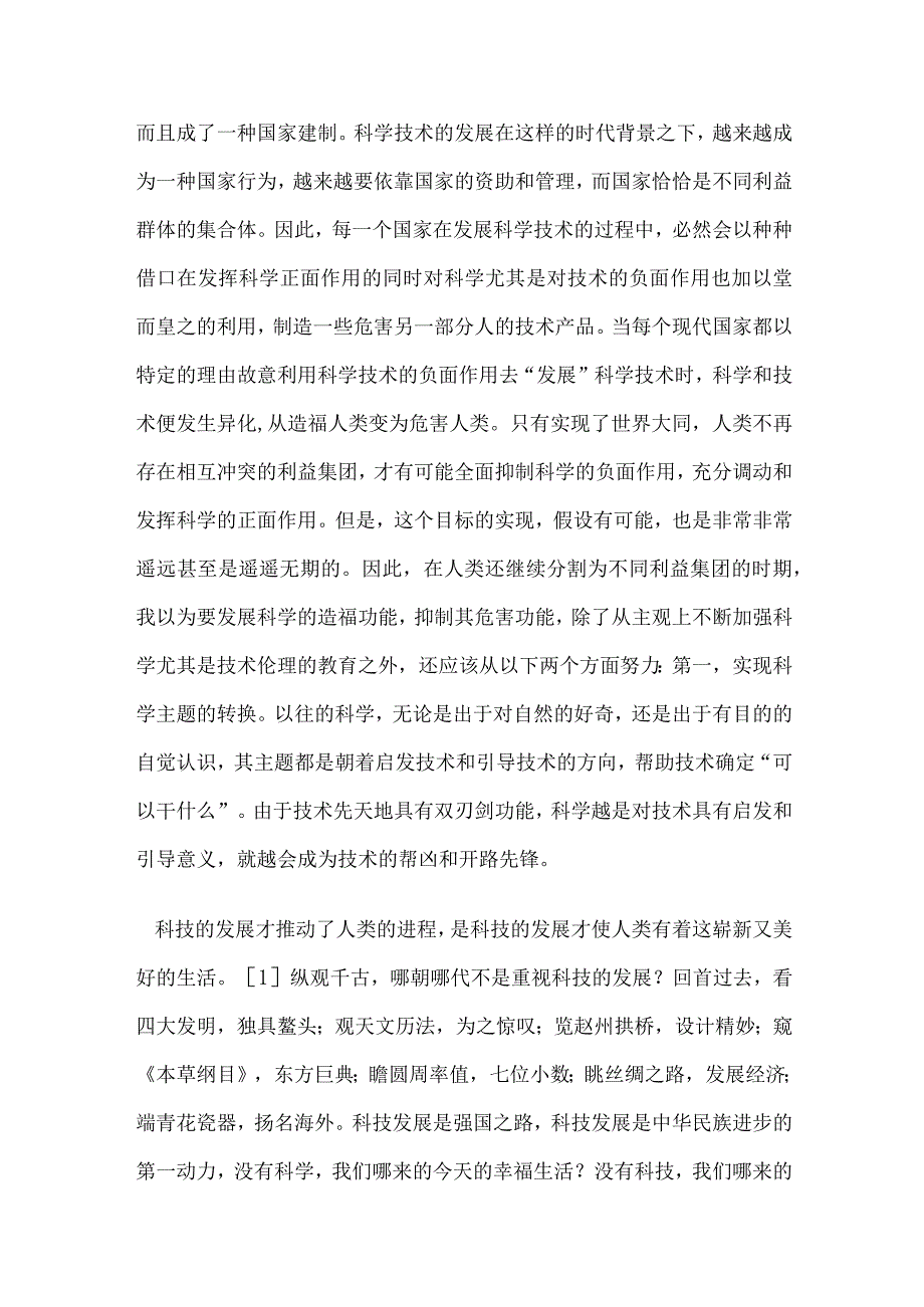 浅谈科技的两面性.docx_第3页