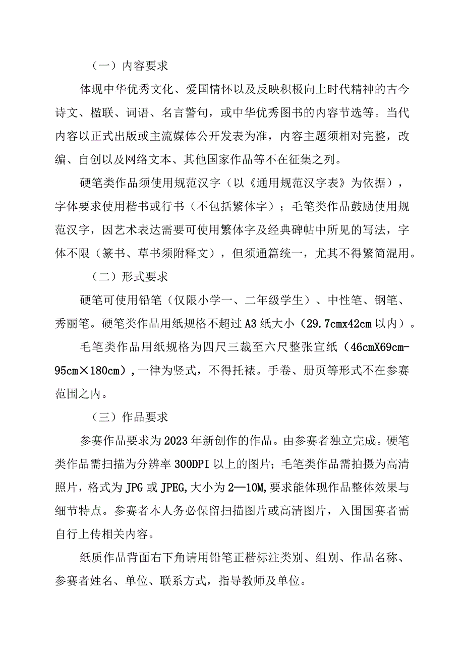 第五届中华经典诵写讲大赛笔墨中国汉字书写大赛山西赛区方案.docx_第2页