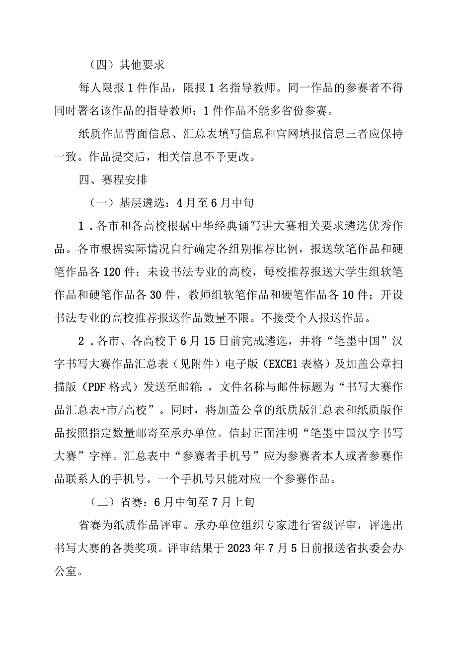 第五届中华经典诵写讲大赛笔墨中国汉字书写大赛山西赛区方案.docx_第3页