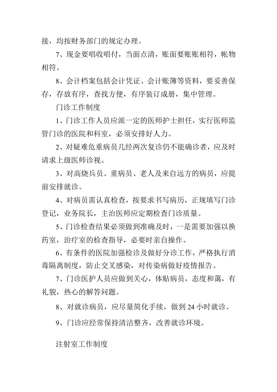 校医院医疗规章制度.docx_第2页