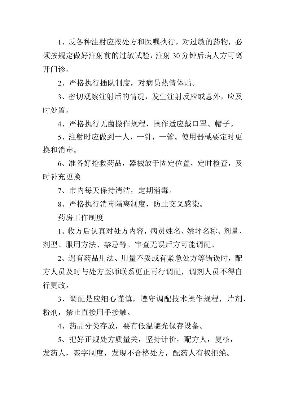 校医院医疗规章制度.docx_第3页