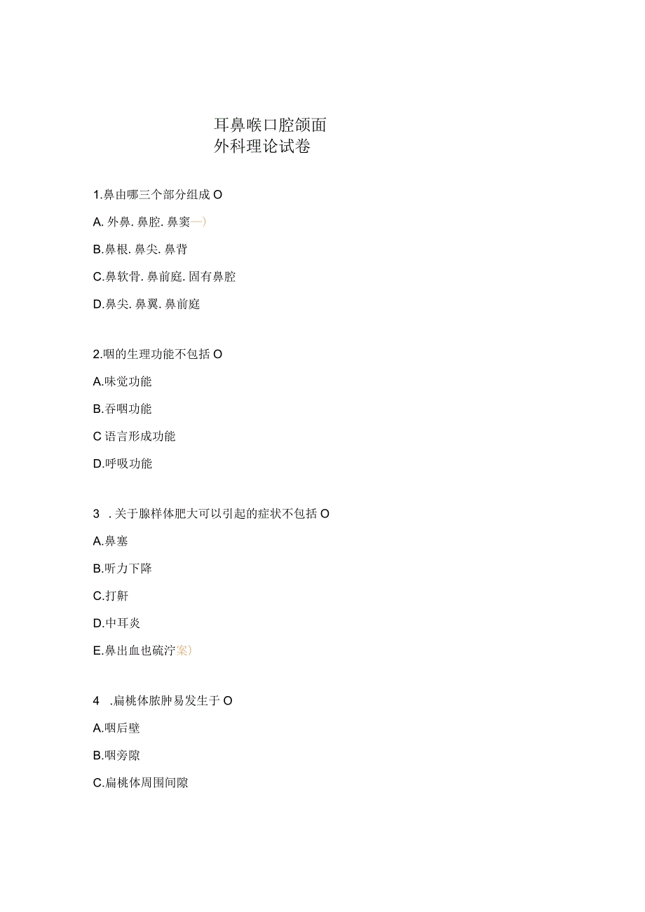 耳鼻喉口腔颌面外科理论试卷.docx_第1页