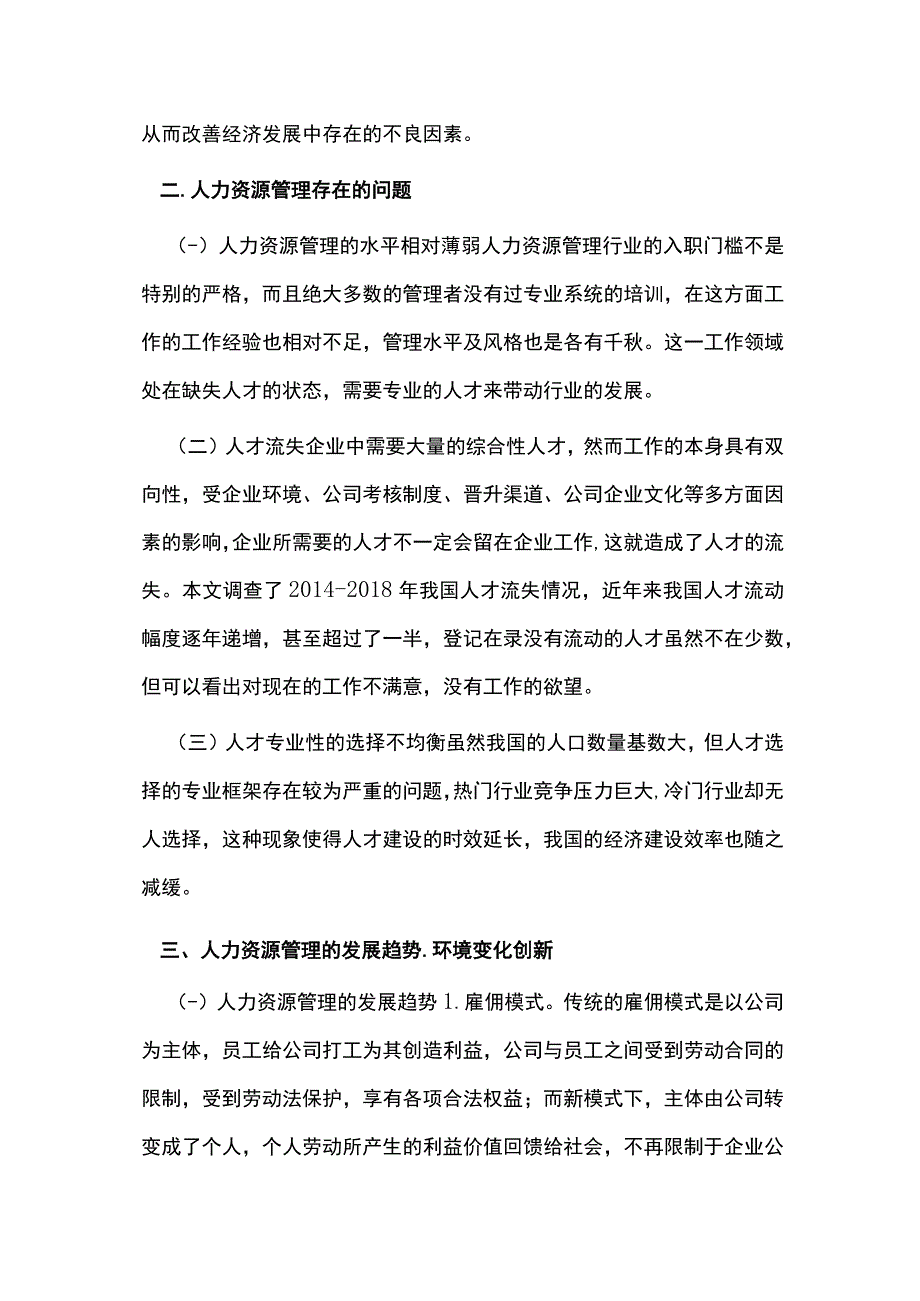 知识经济时代人力资源管理发展趋势.docx_第2页