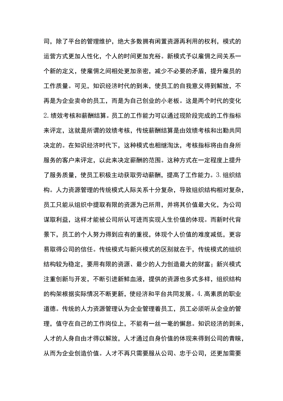 知识经济时代人力资源管理发展趋势.docx_第3页