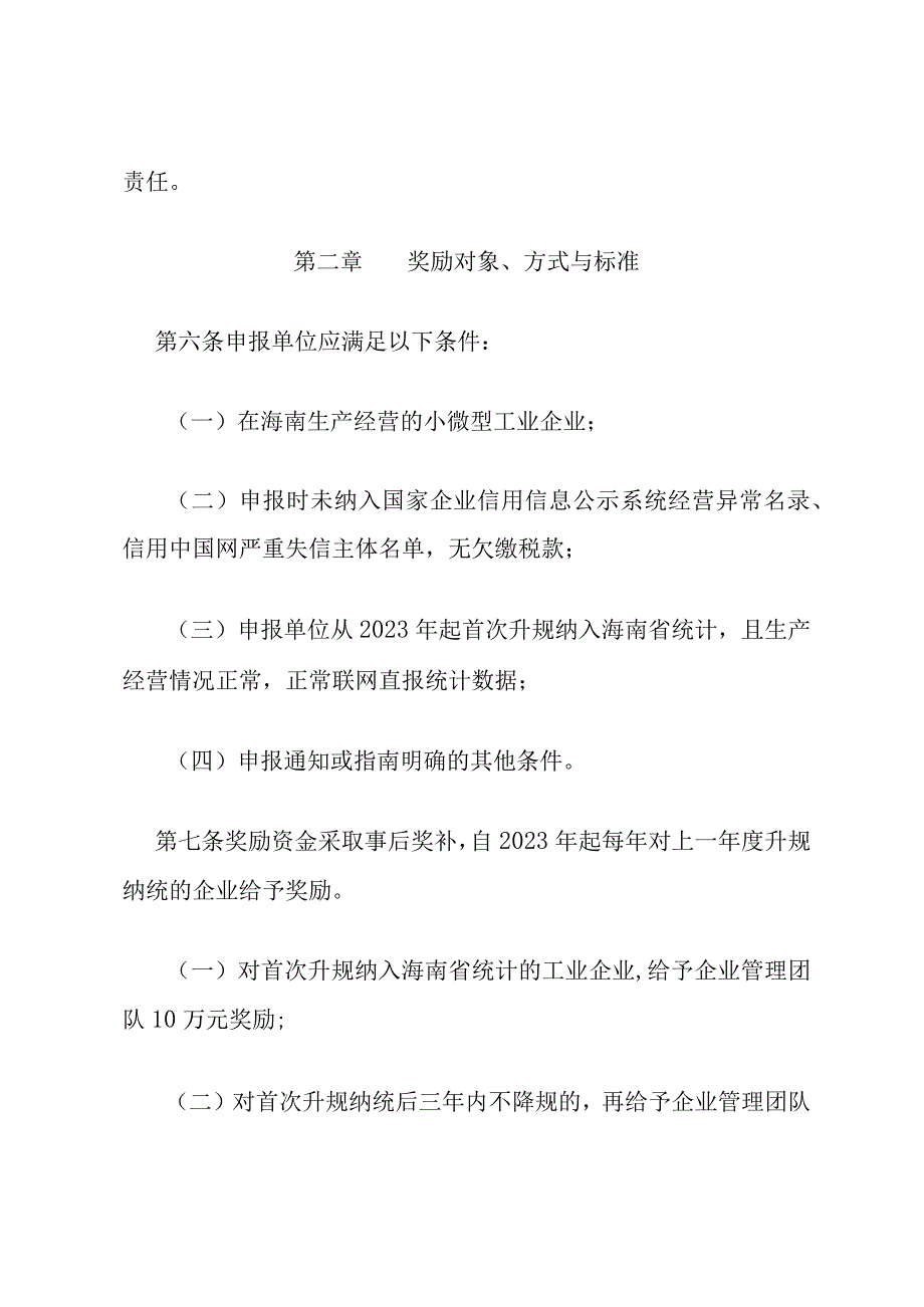 海南省工业企业小升规奖励资金管理实施细则.docx_第2页