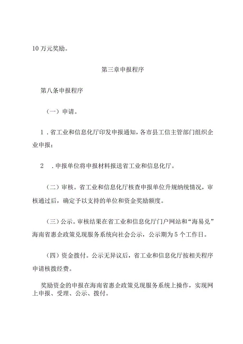 海南省工业企业小升规奖励资金管理实施细则.docx_第3页