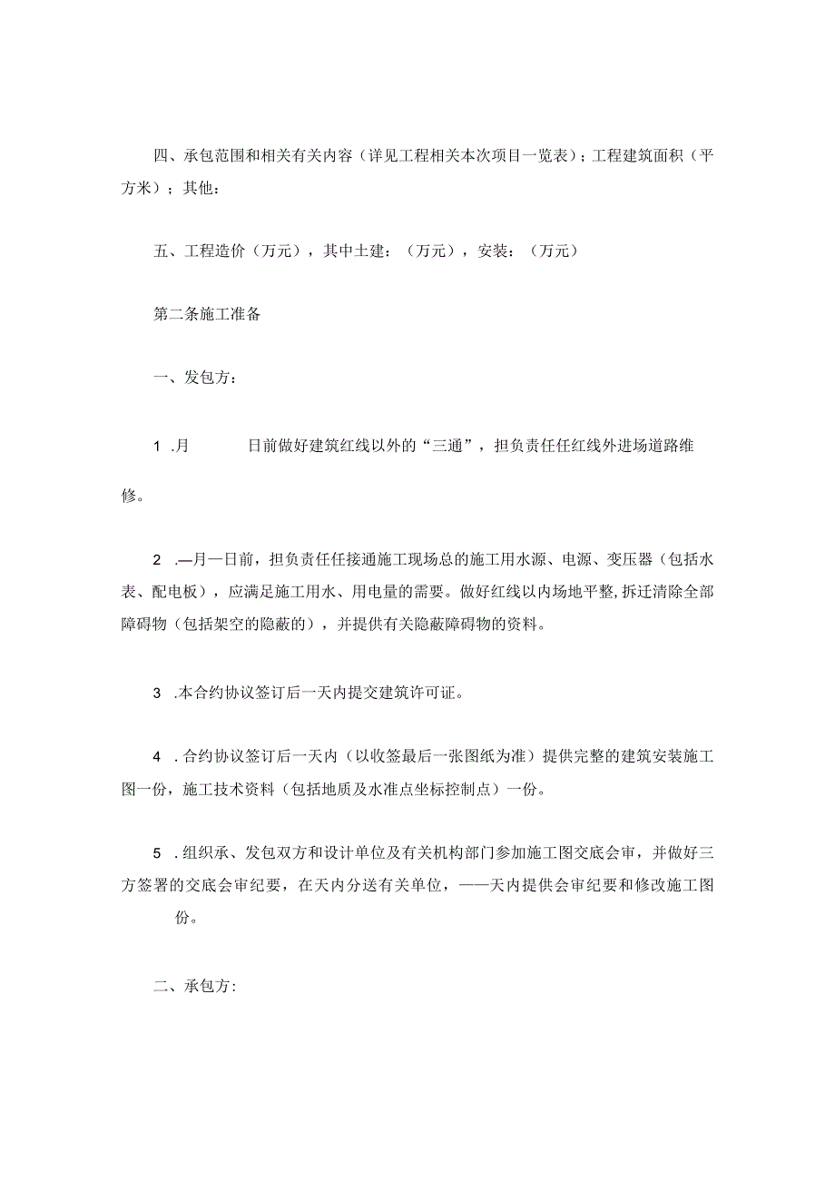 法律文件模板建筑安装工程承包合同C.docx_第2页