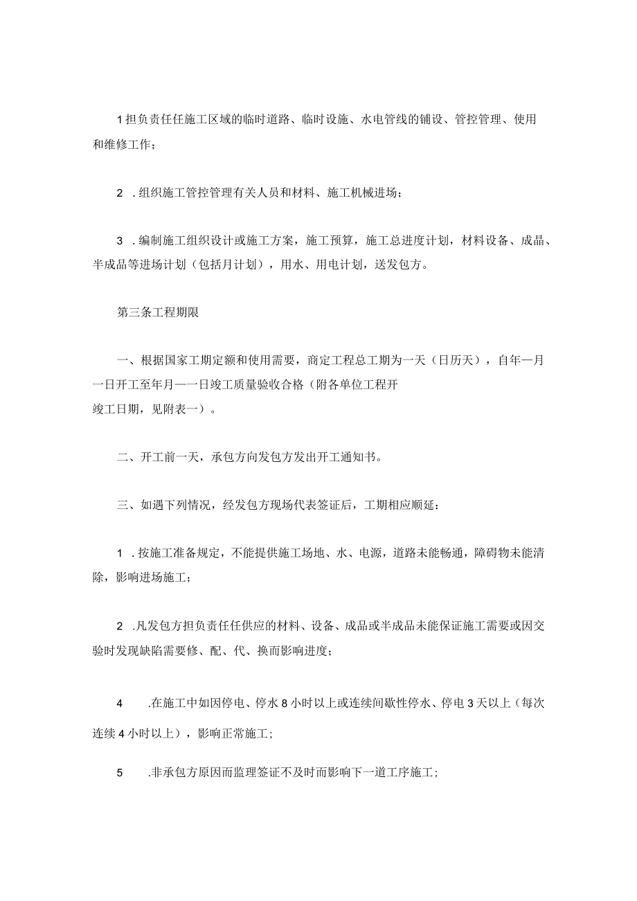 法律文件模板建筑安装工程承包合同C.docx_第3页