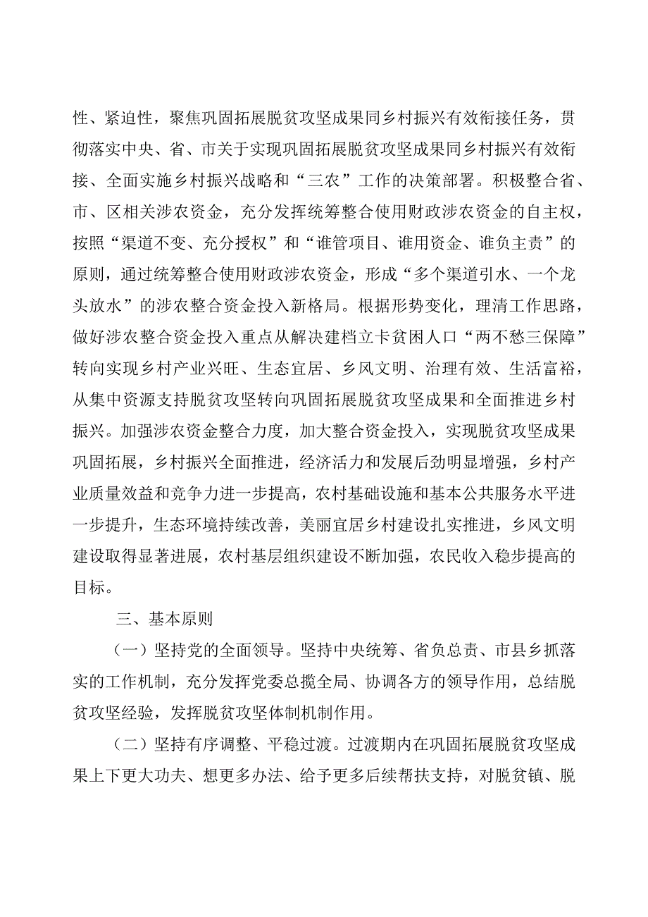 秦州区2023年统筹整合财政涉农资金实施方案.docx_第2页