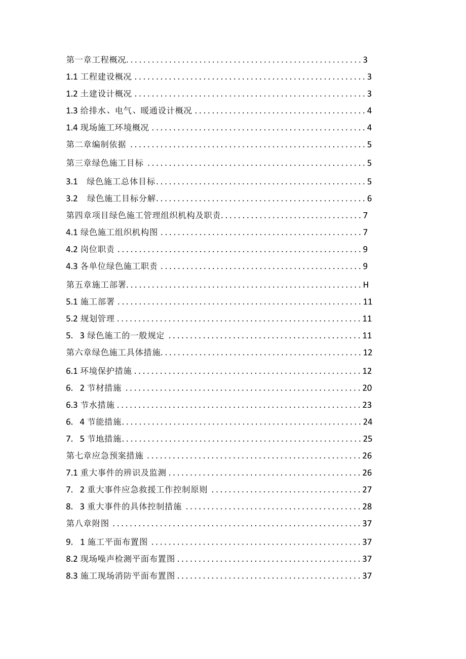绿色施工组织设计完整版.docx_第2页