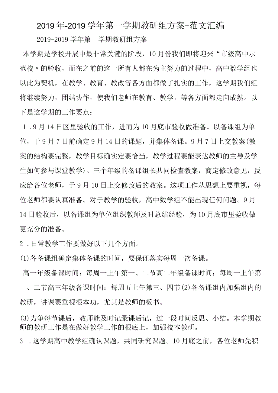 第一学期教研组计划 1.docx_第1页