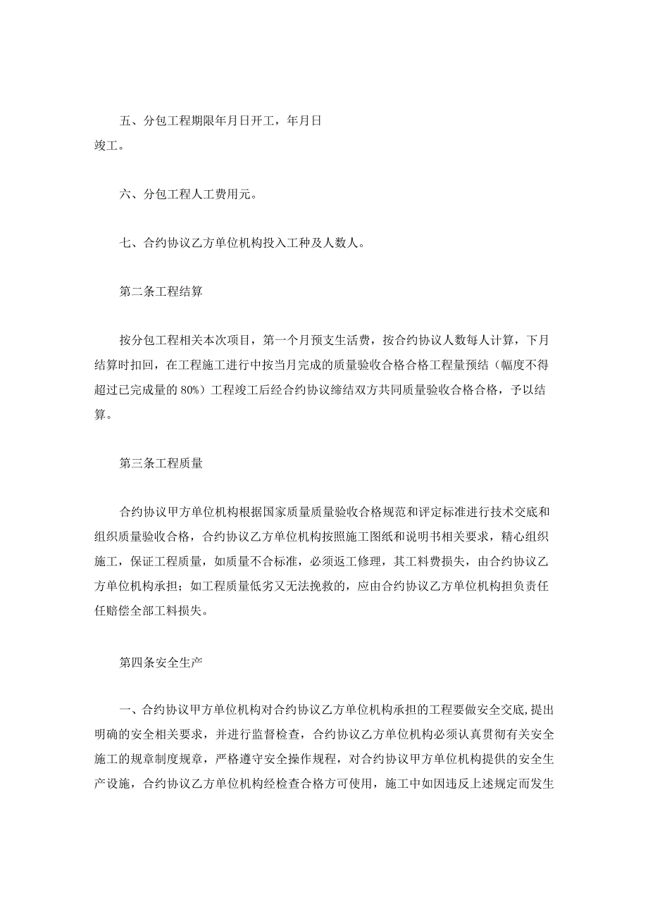 法律文件模板建筑安装工程分包合同.docx_第2页