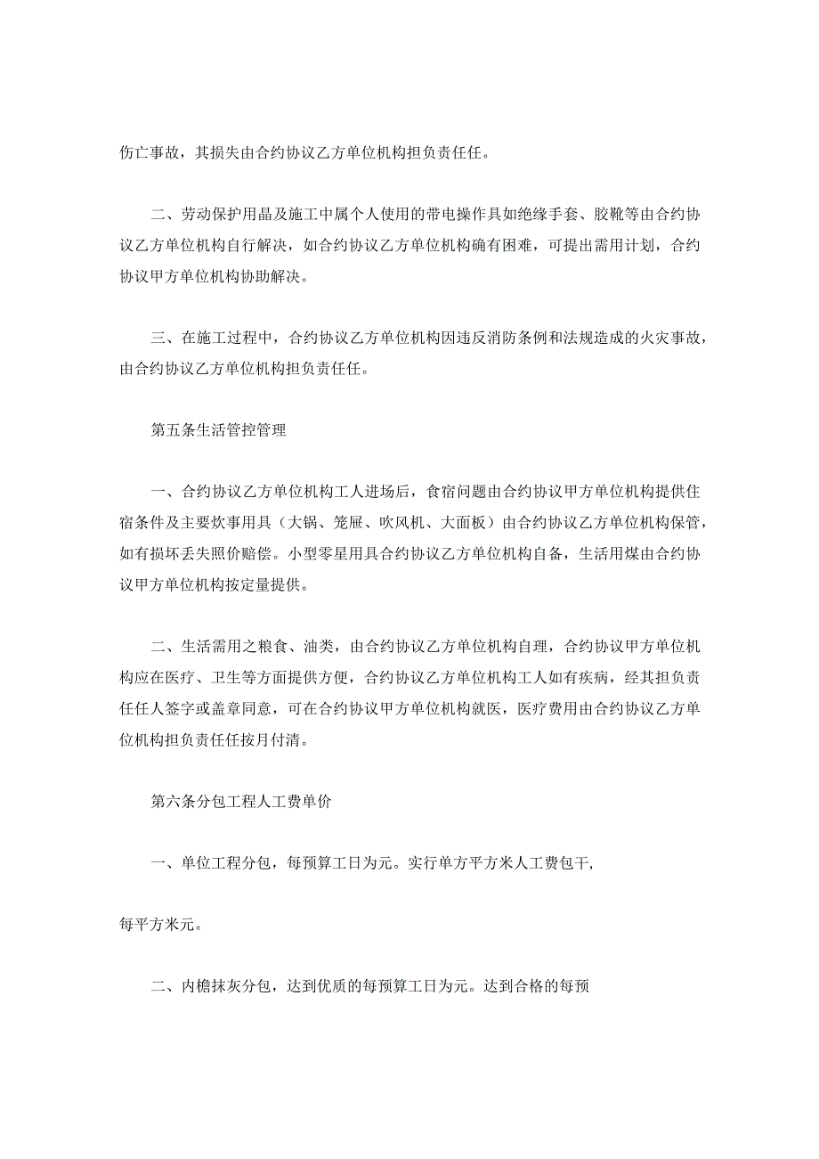 法律文件模板建筑安装工程分包合同.docx_第3页