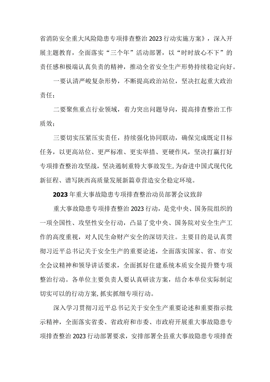 矿山企业开展2023年重大事故隐患专项排查整治动员部署会议致辞 合计6份.docx_第3页