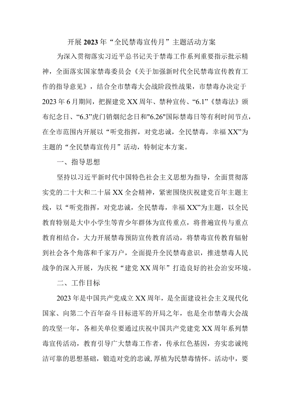 林业局开展2023年全民禁毒宣传月主题活动方案 合计4份.docx_第1页