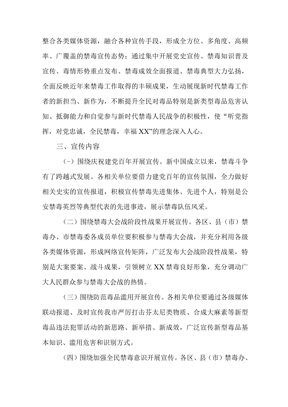 林业局开展2023年全民禁毒宣传月主题活动方案 合计4份.docx_第2页