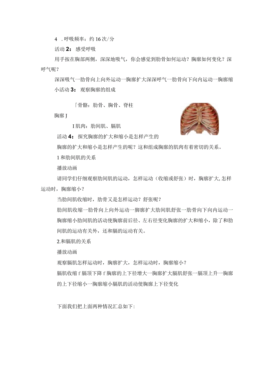 第二节发生在肺内的气体交换.docx_第2页