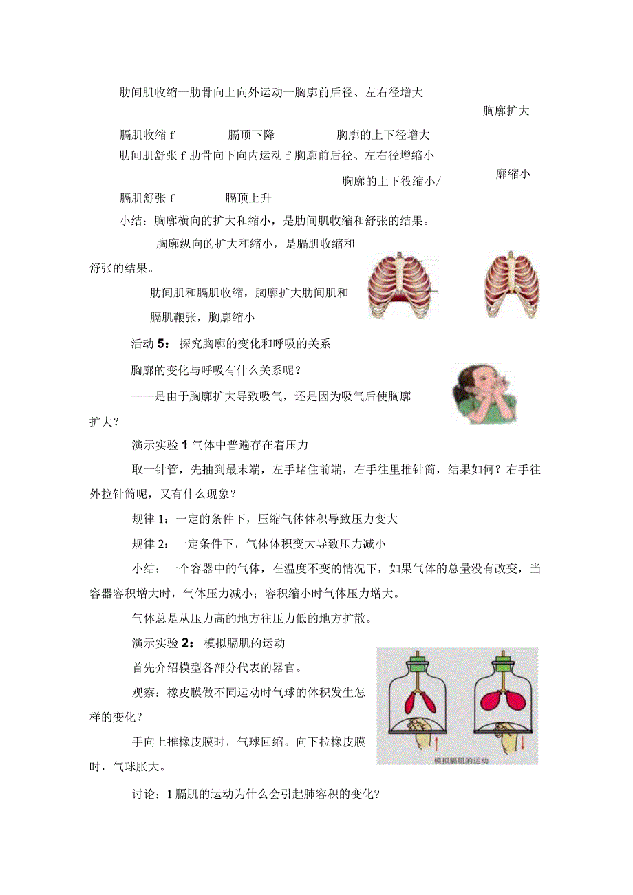 第二节发生在肺内的气体交换.docx_第3页