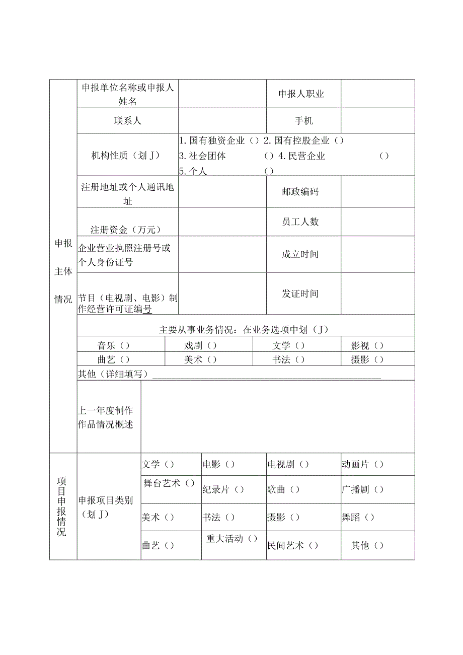 深圳市龙华区文艺创作扶持项目申报表.docx_第2页