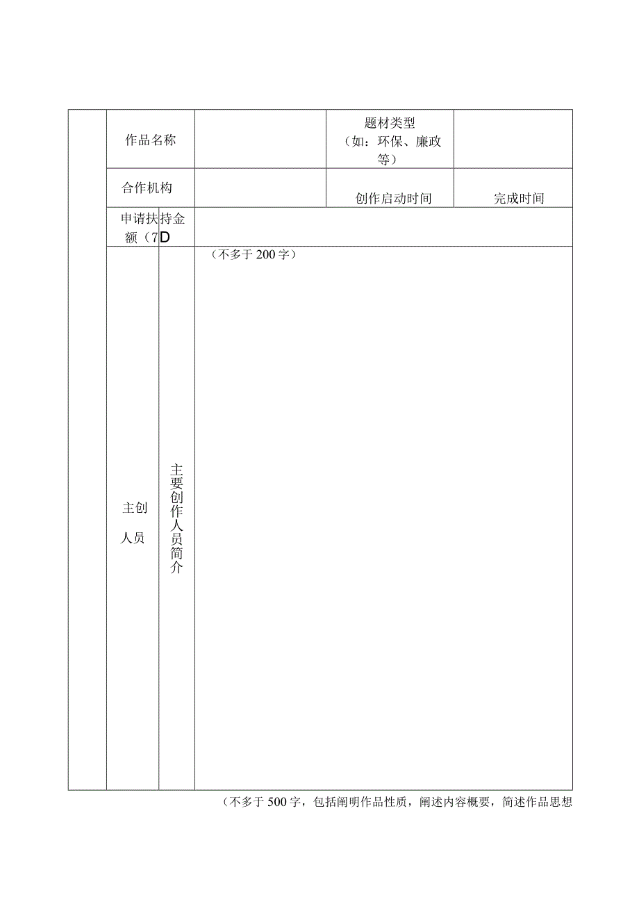 深圳市龙华区文艺创作扶持项目申报表.docx_第3页