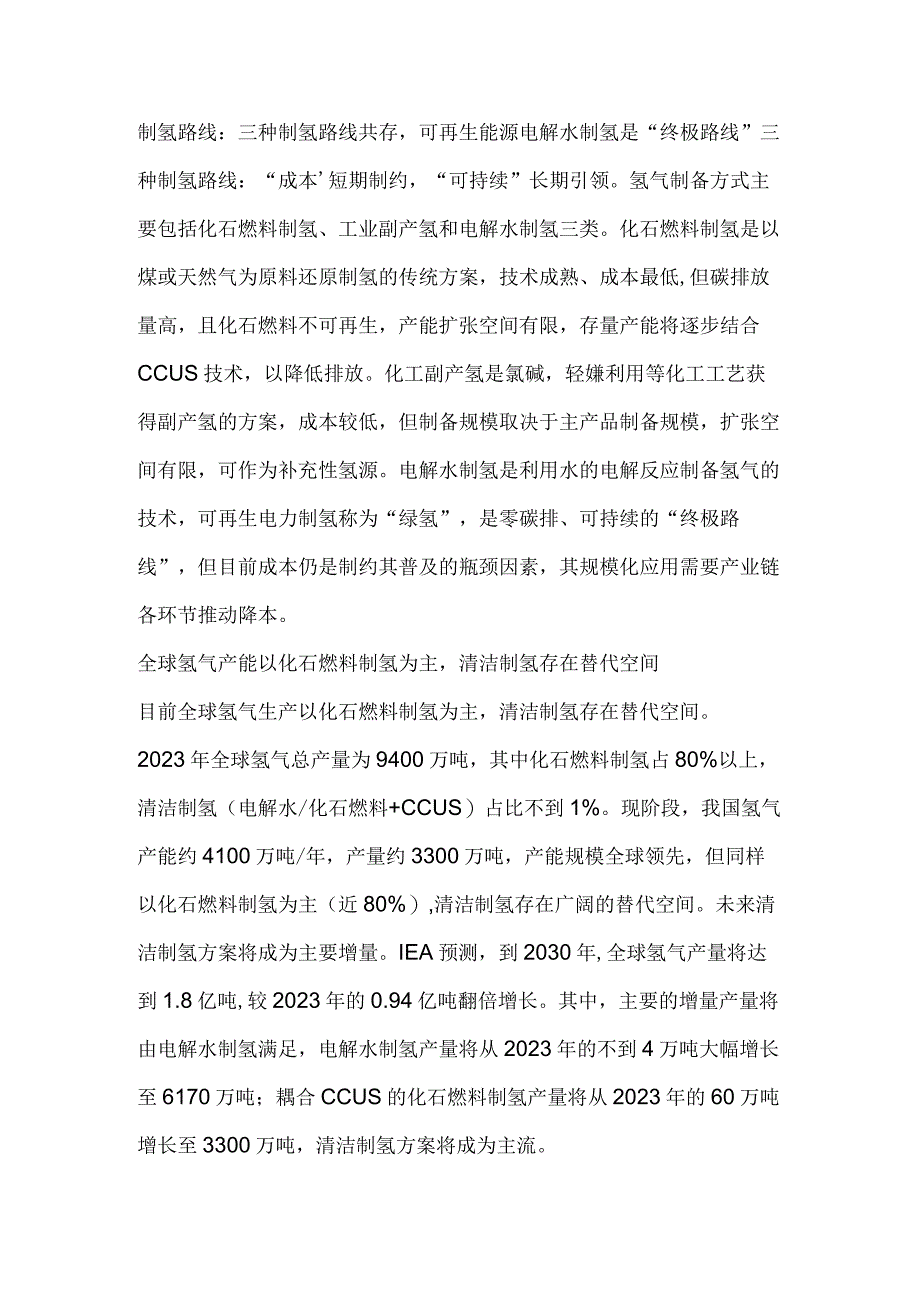 氢能源行业制氢分析.docx_第3页