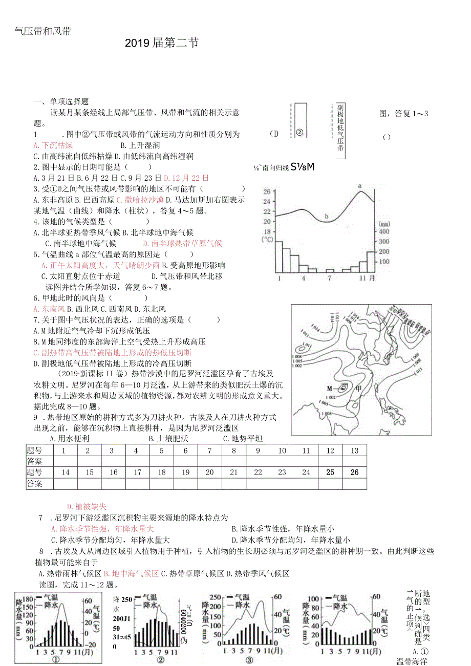 第二节 气压带和风带.docx_第1页