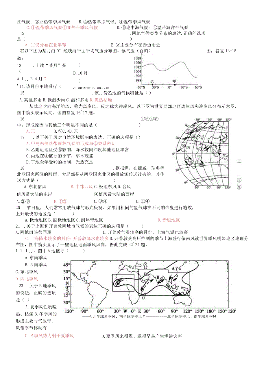 第二节 气压带和风带.docx_第2页