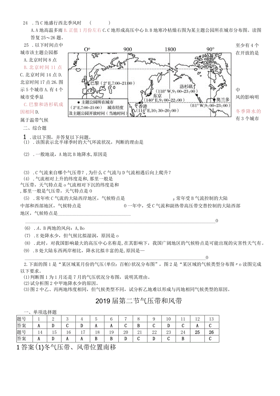 第二节 气压带和风带.docx_第3页