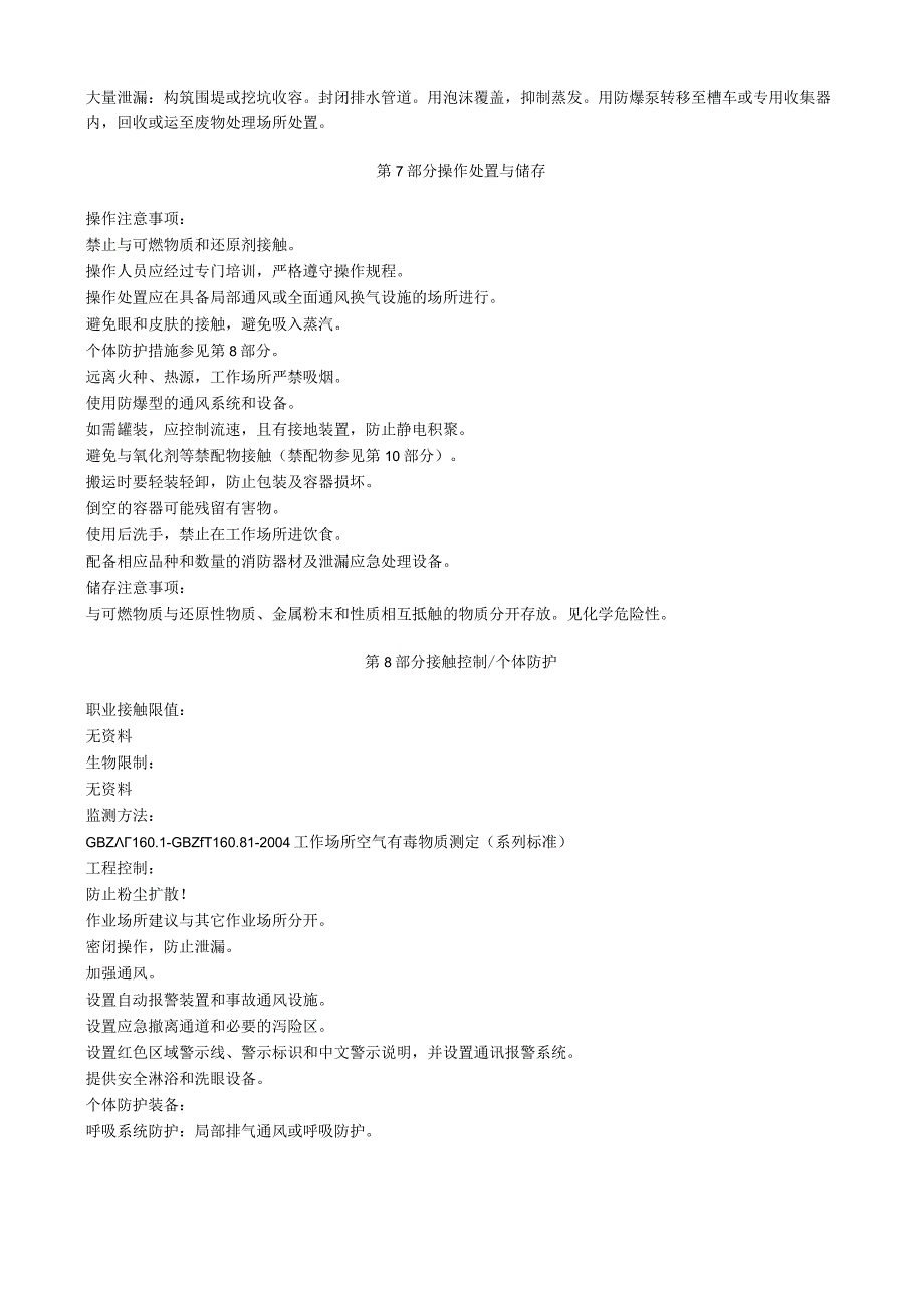 溴酸钾安全技术说明书MSDS.docx_第3页