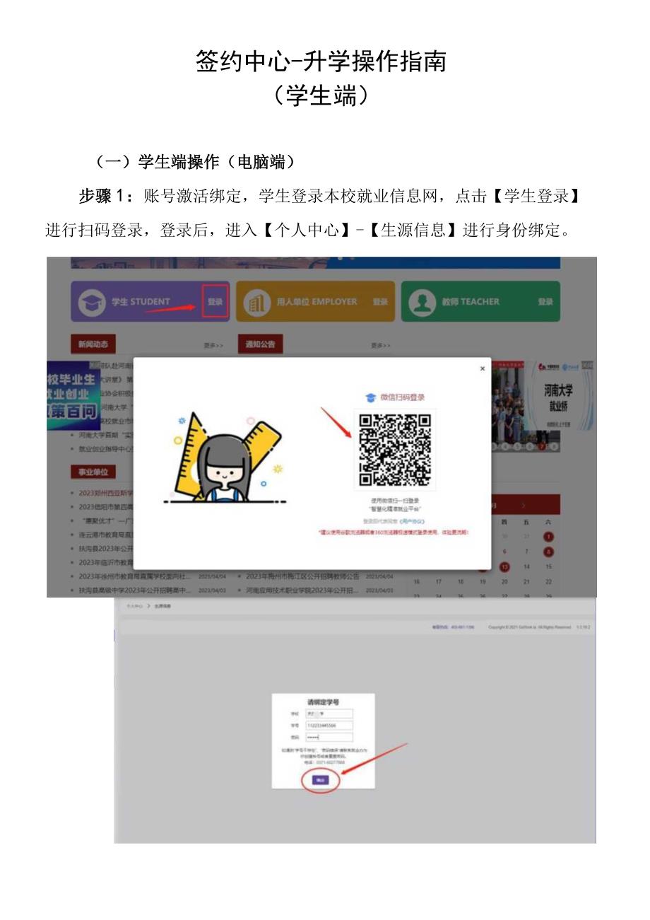 签约中心升学操作指南学生端.docx_第1页