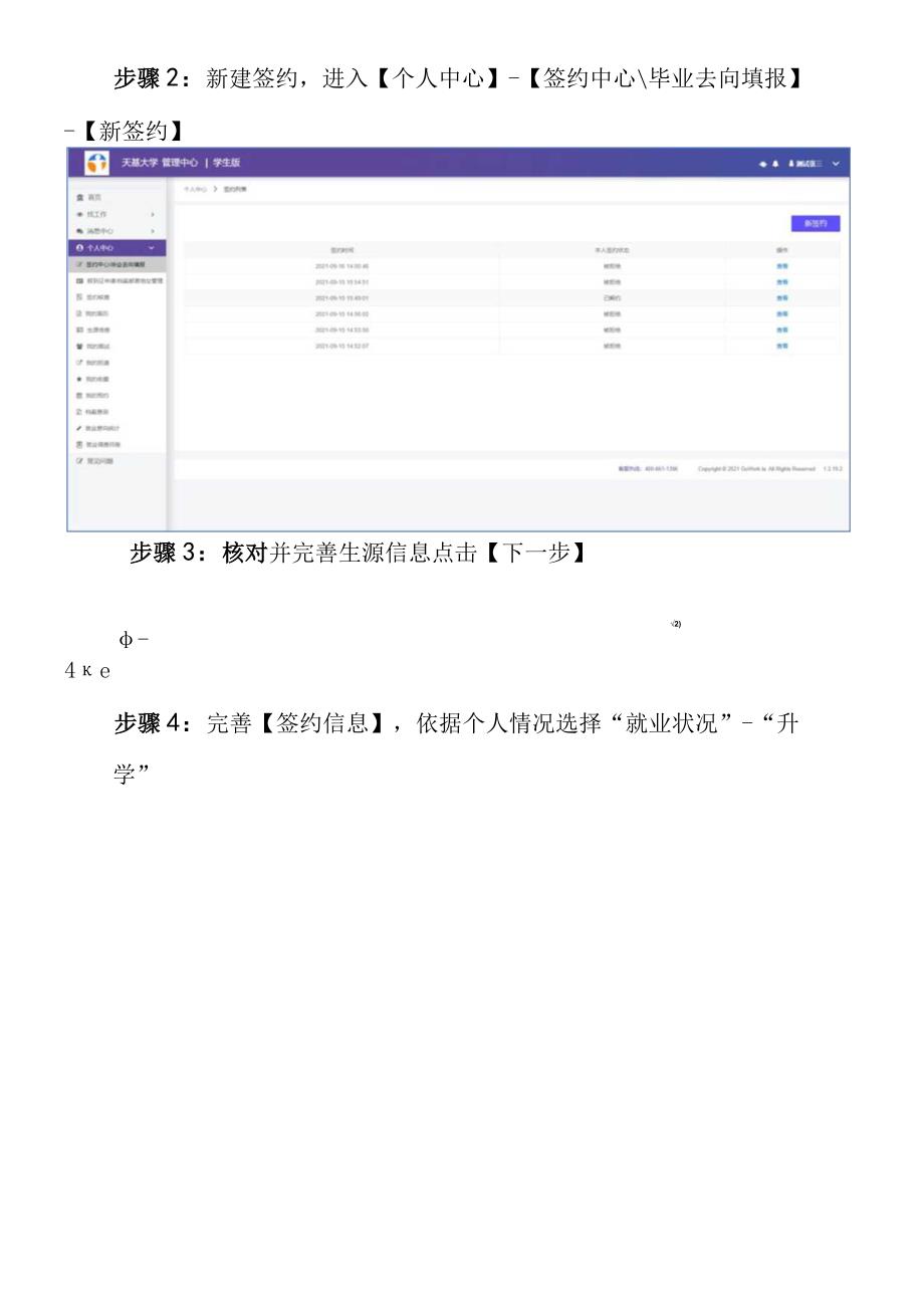 签约中心升学操作指南学生端.docx_第2页