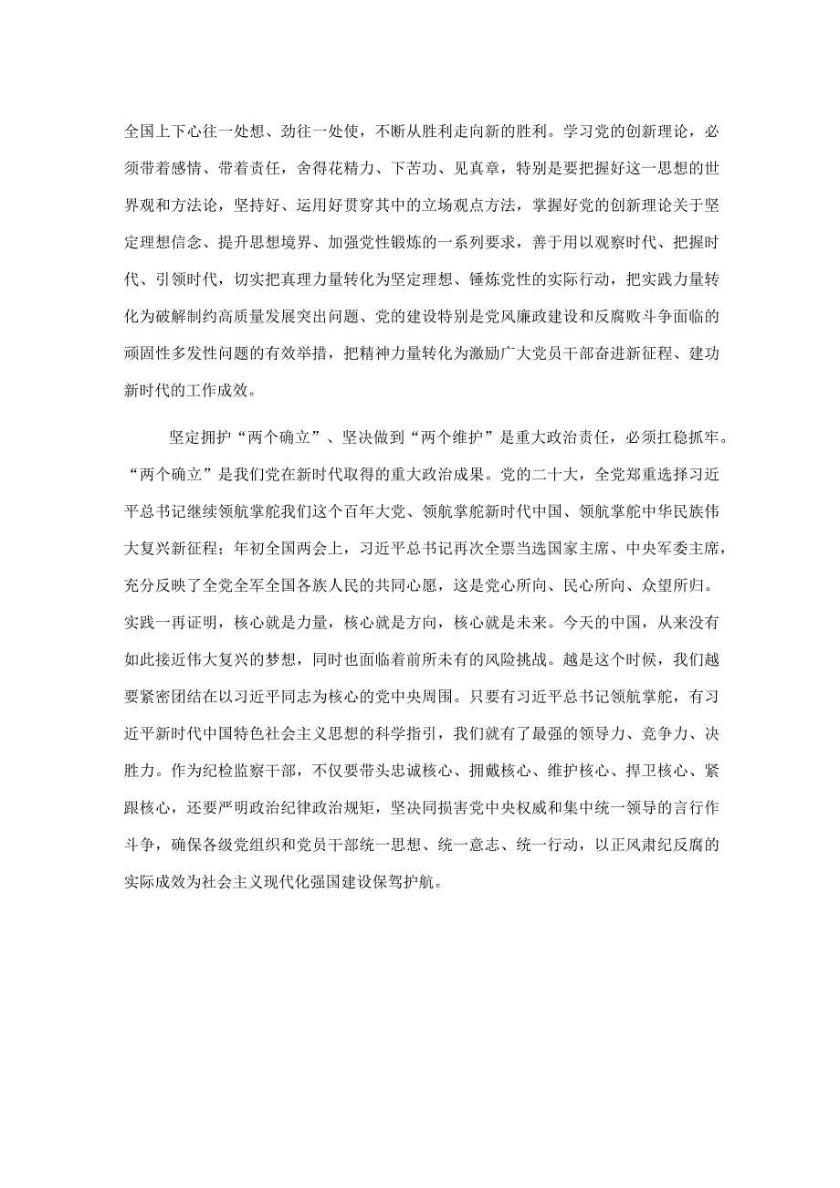 研讨发言：坚持不懈学思想绝对忠诚见行动.docx_第2页