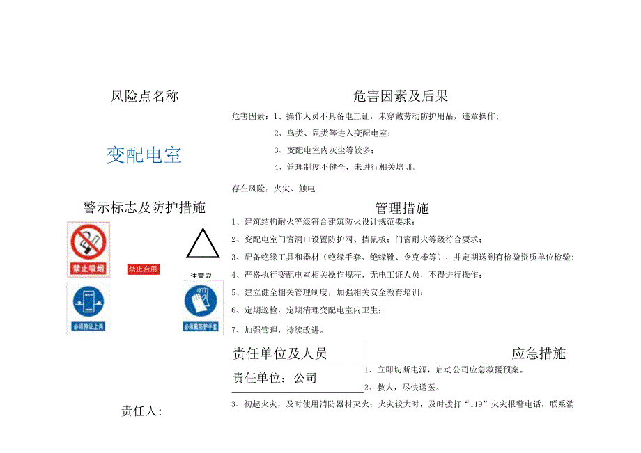 某某企业安全风险公告栏告知牌.docx_第3页