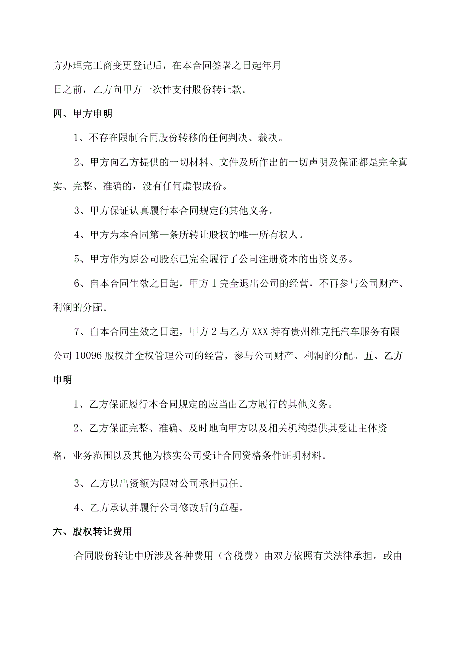 股份转让合同.docx_第2页